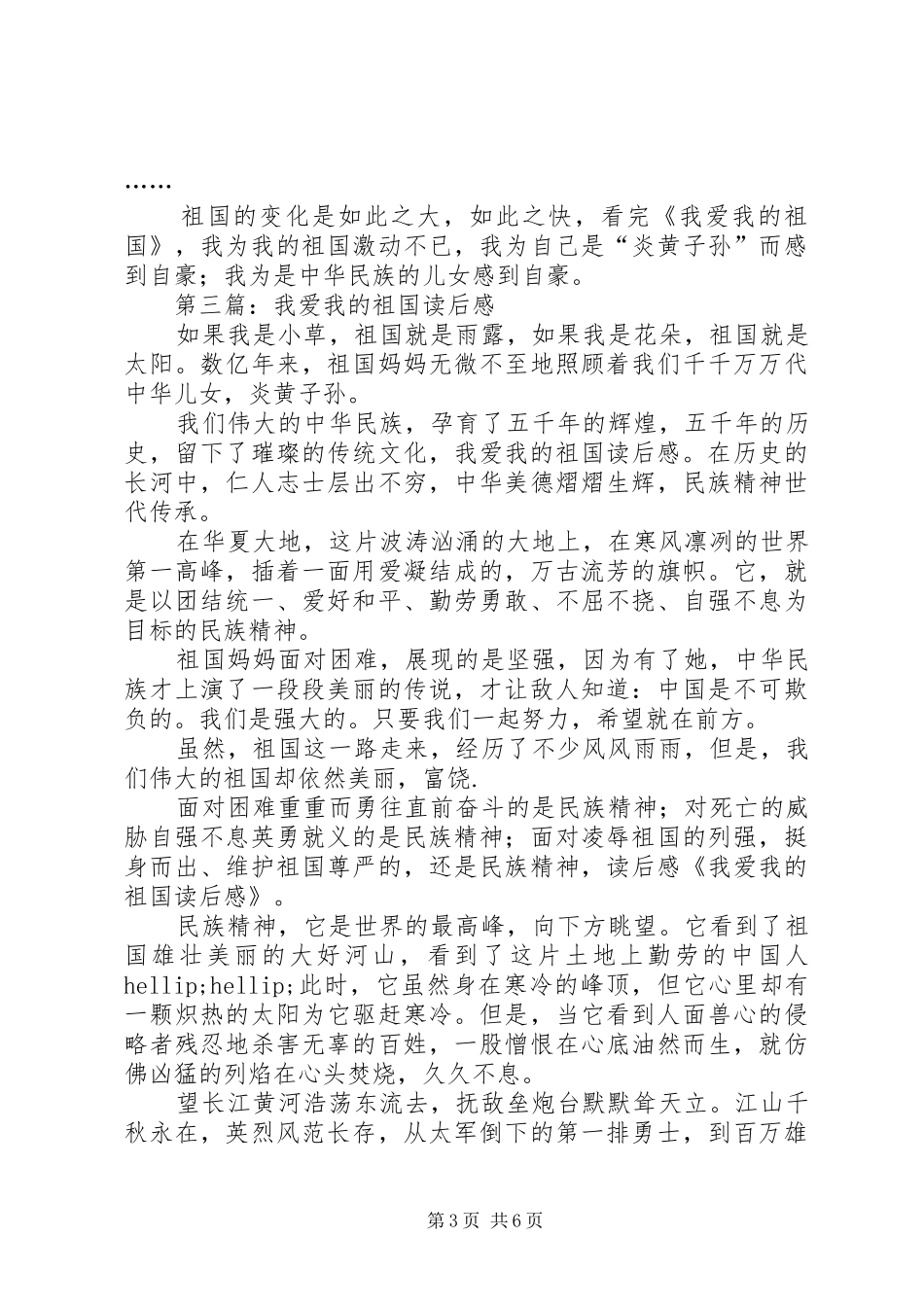 第一篇：《我爱我的祖国》读后感_第3页