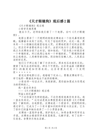 《天才眼镜狗》观后感2篇