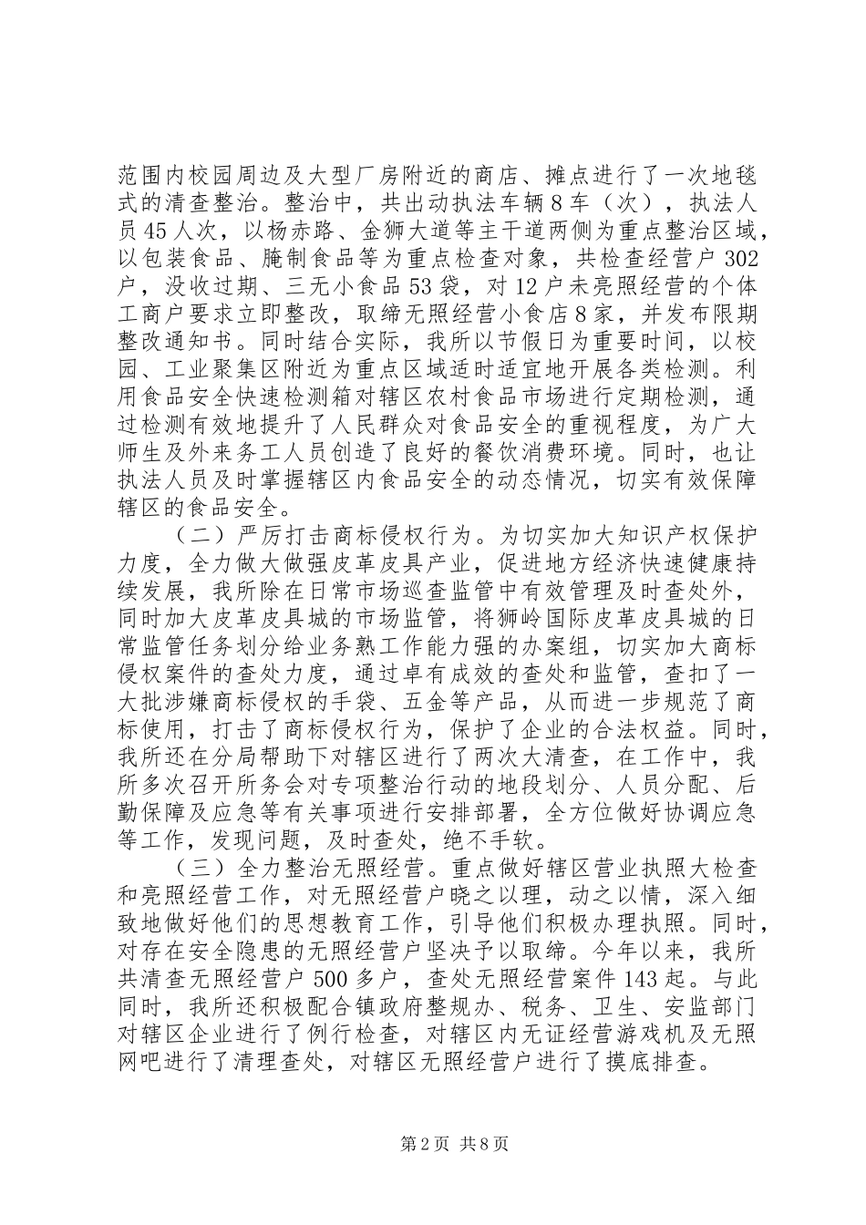 工商所上半年工作总结暨下半年工作计划 _第2页