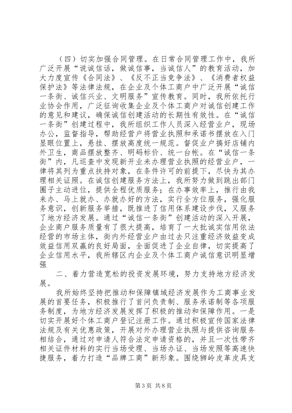 工商所上半年工作总结暨下半年工作计划 _第3页