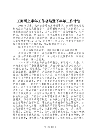 工商所上半年工作总结暨下半年工作计划 