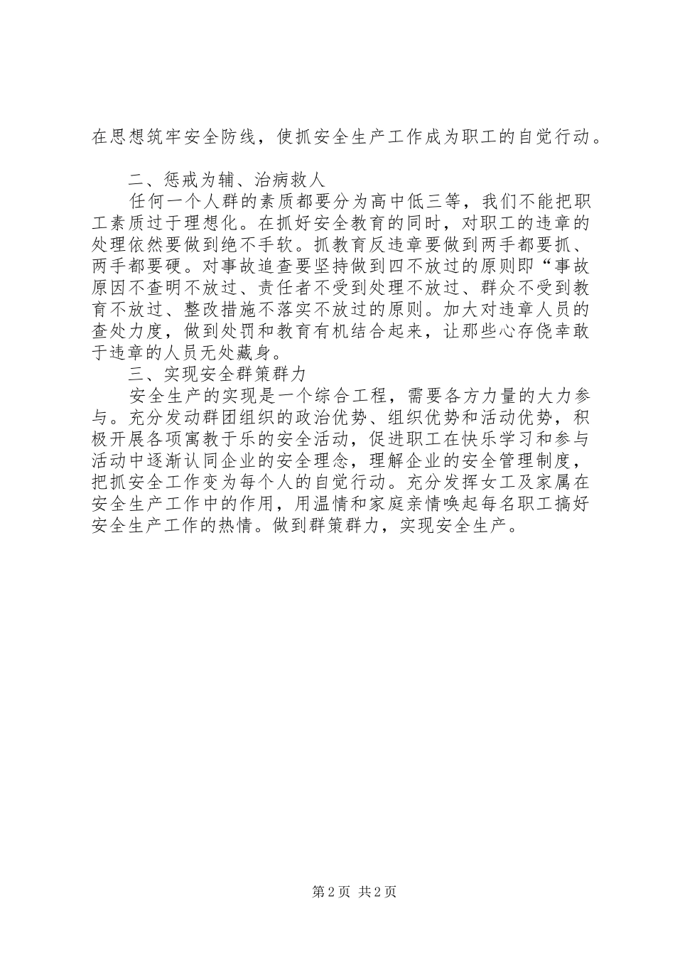 《一个安全员的安全感悟》心得体会_第2页