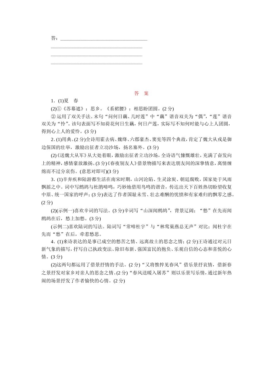 专项强化练(二十三)　古诗歌比较鉴赏题_第3页