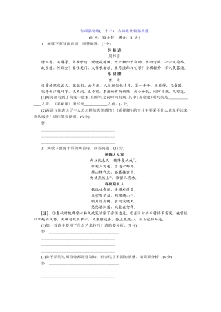 专项强化练(二十三)　古诗歌比较鉴赏题