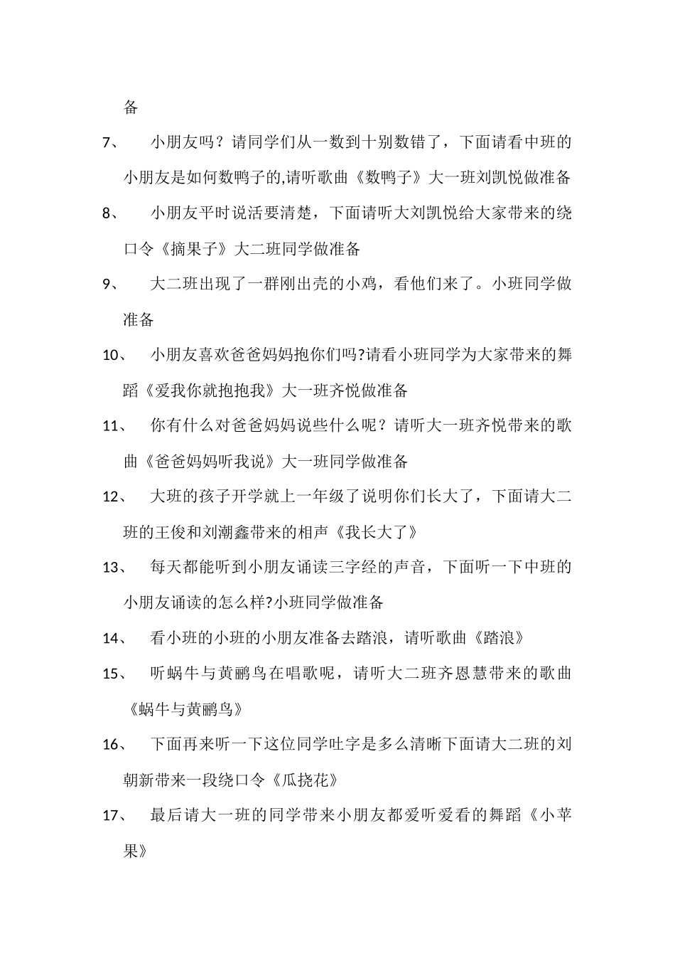 文艺汇演主持词_第2页