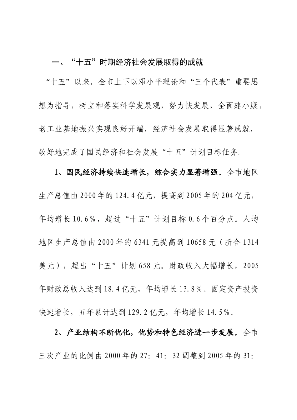 鸡西市国民经济和社会发展第十一个_第2页