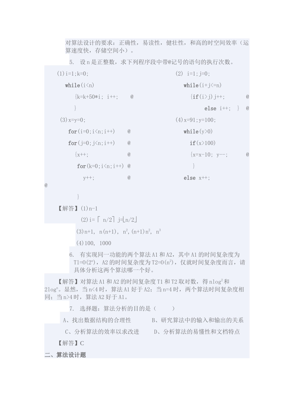 C语言版 第二版 (陈守孔 孟佳娜 武秀川 著) 机械工业出版社答案_第2页