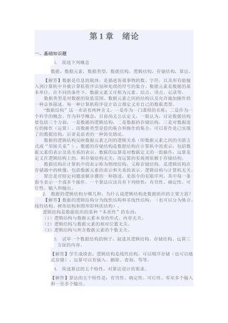 C语言版 第二版 (陈守孔 孟佳娜 武秀川 著) 机械工业出版社答案