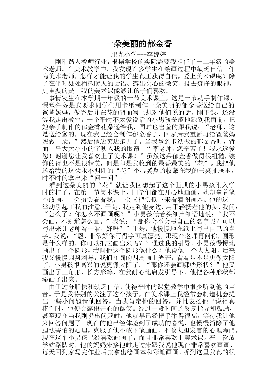 请多给孩子一点关爱_第1页