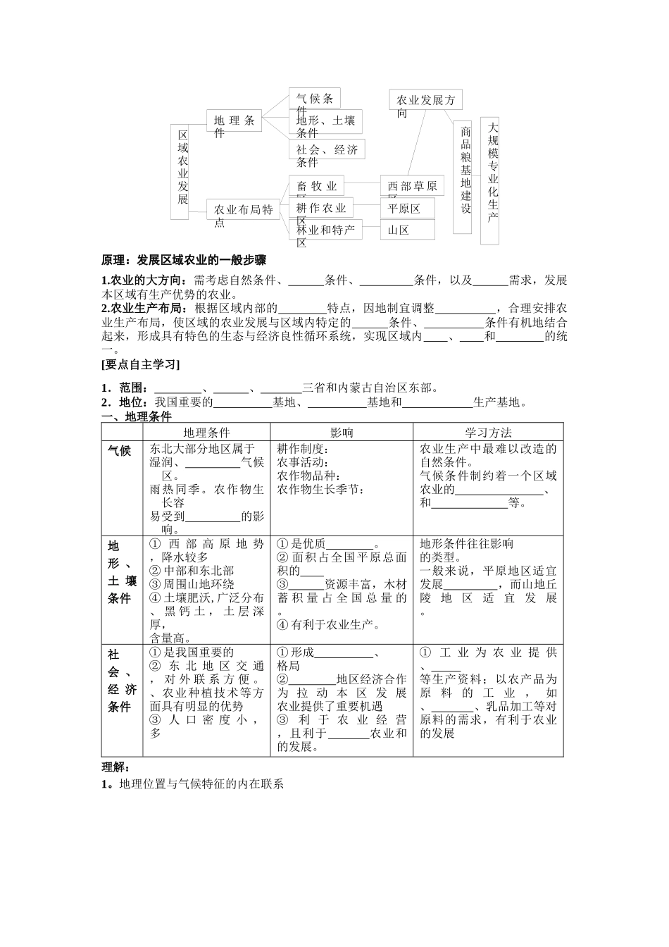 《区域农业发展---以我国东北地区为例》学案4_第2页