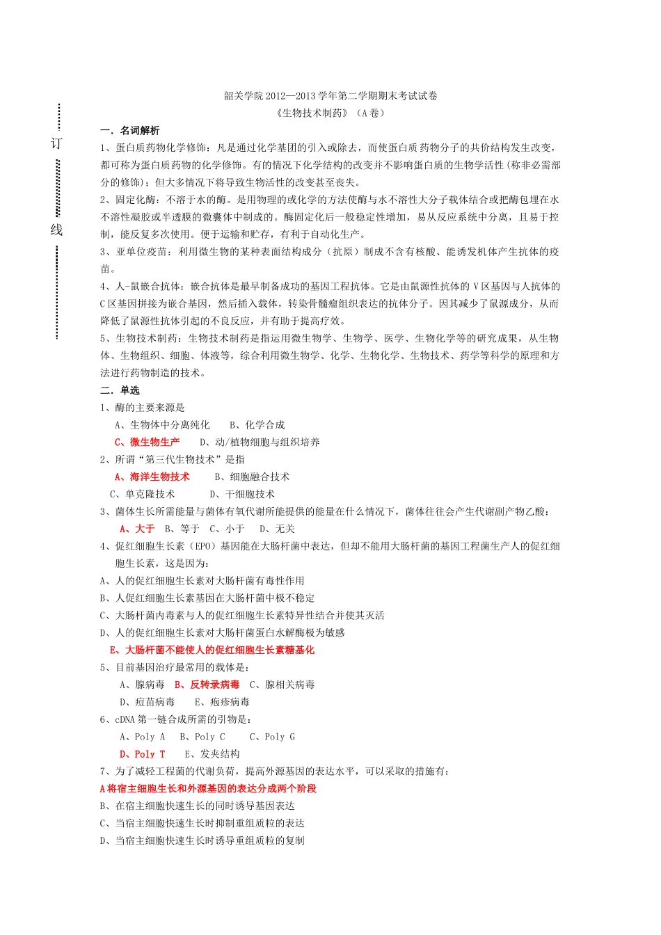 生物制药资料_第1页