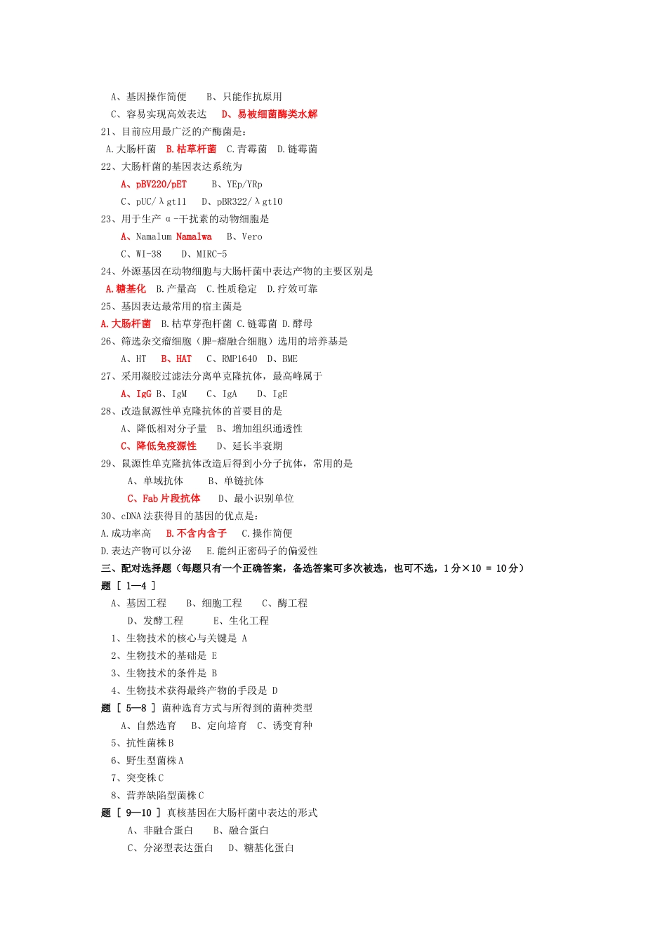 生物制药资料_第3页