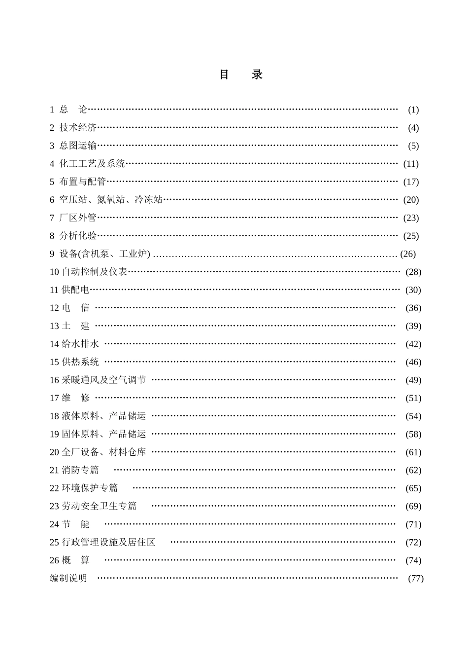 化工工厂初步设计深度规定_第1页
