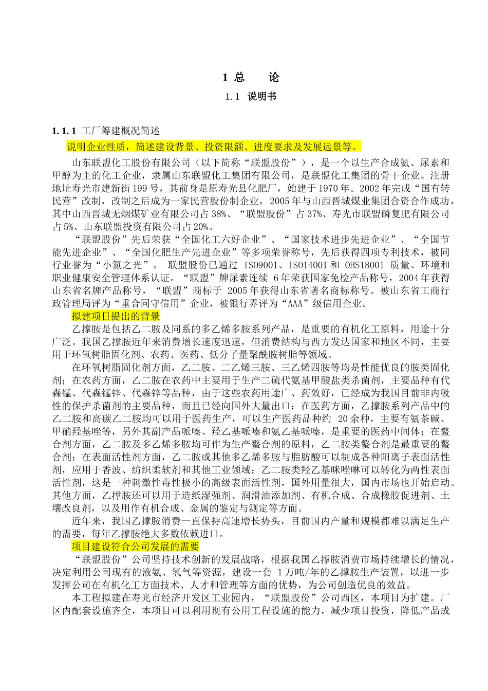 化工工厂初步设计深度规定_第2页