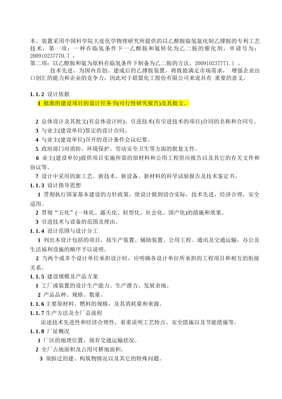 化工工厂初步设计深度规定_第3页