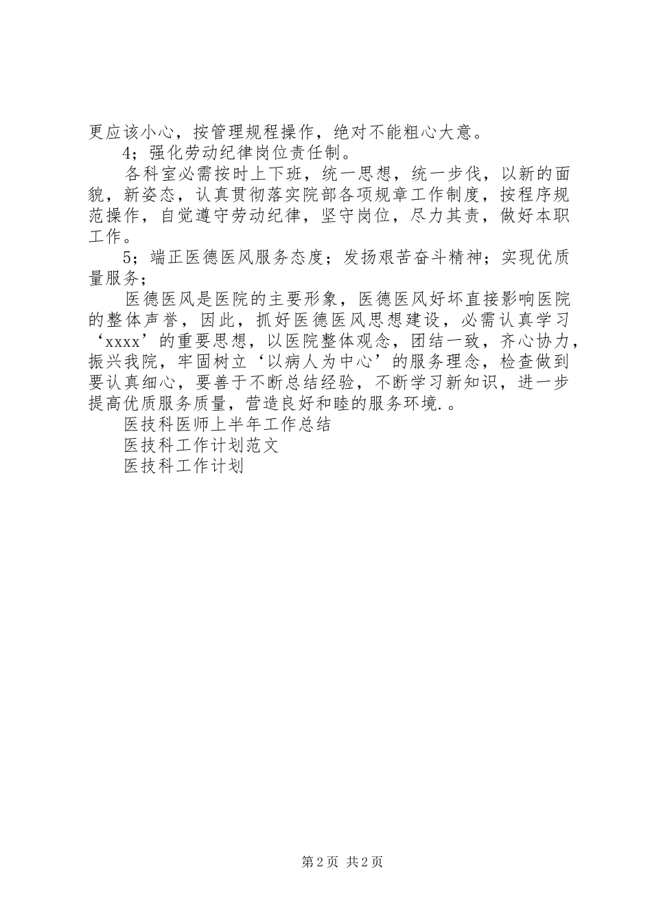 医技科工作计划 _第2页