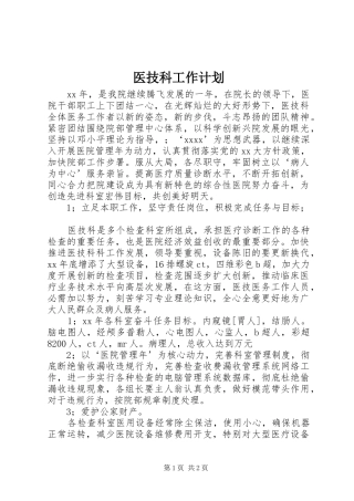 医技科工作计划 