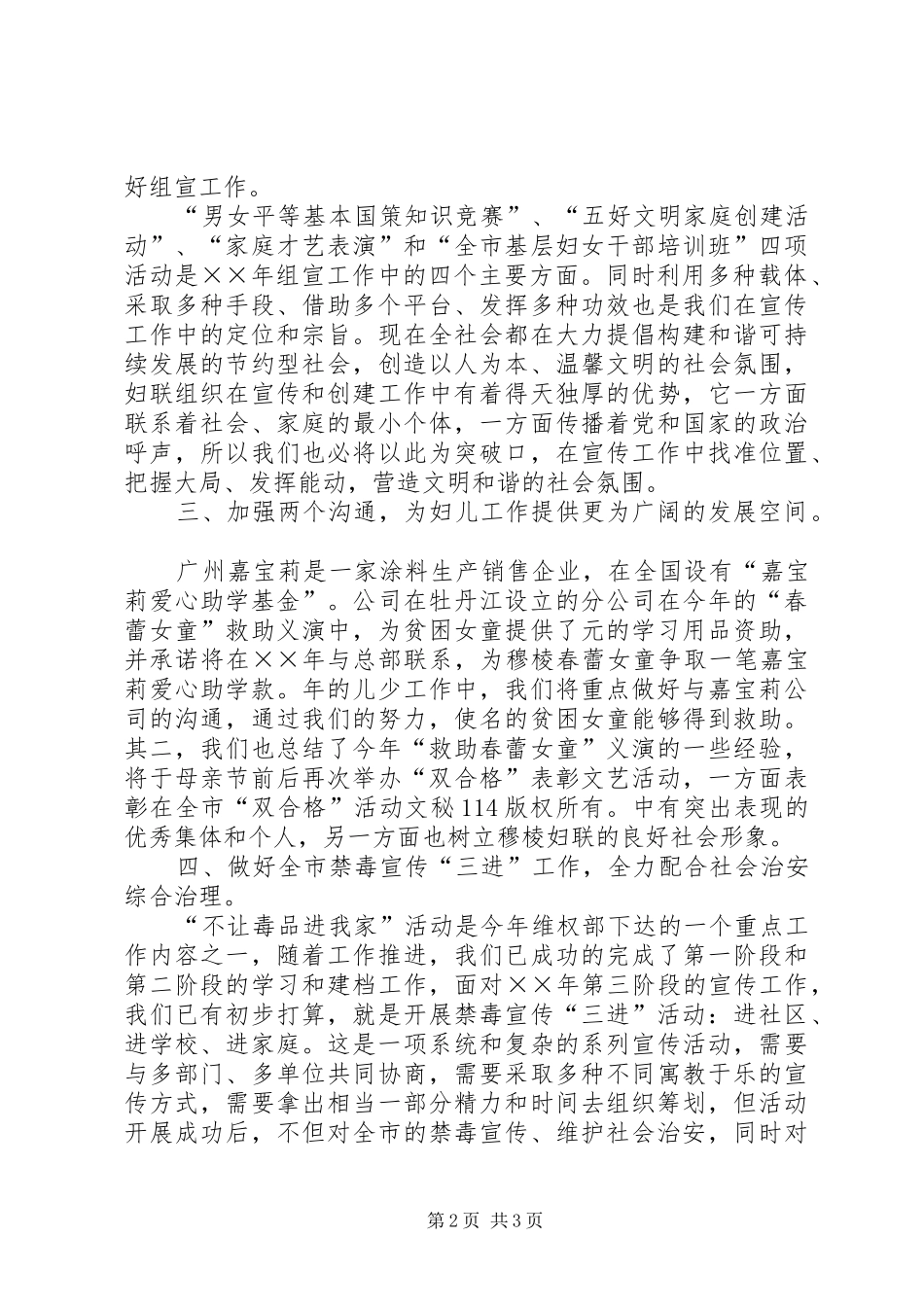 年市妇联工作计划 _第2页