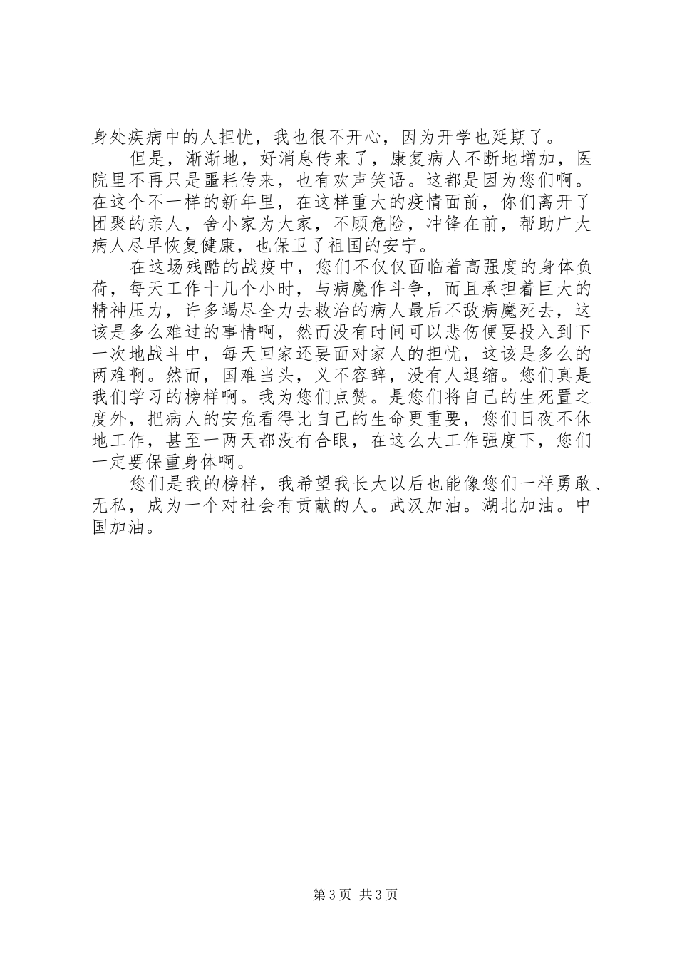 对全民抗疫的思考和感想_第3页