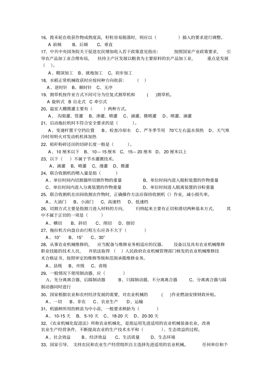农业知识竞赛试题及参考答案农机推广类-推广站_第2页