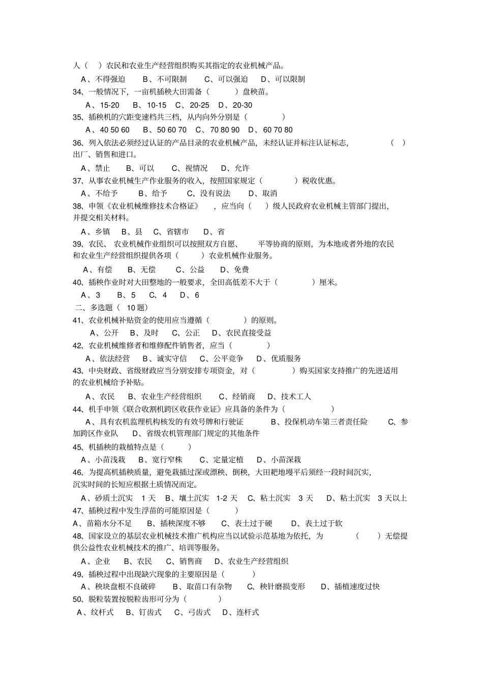 农业知识竞赛试题及参考答案农机推广类-推广站_第3页