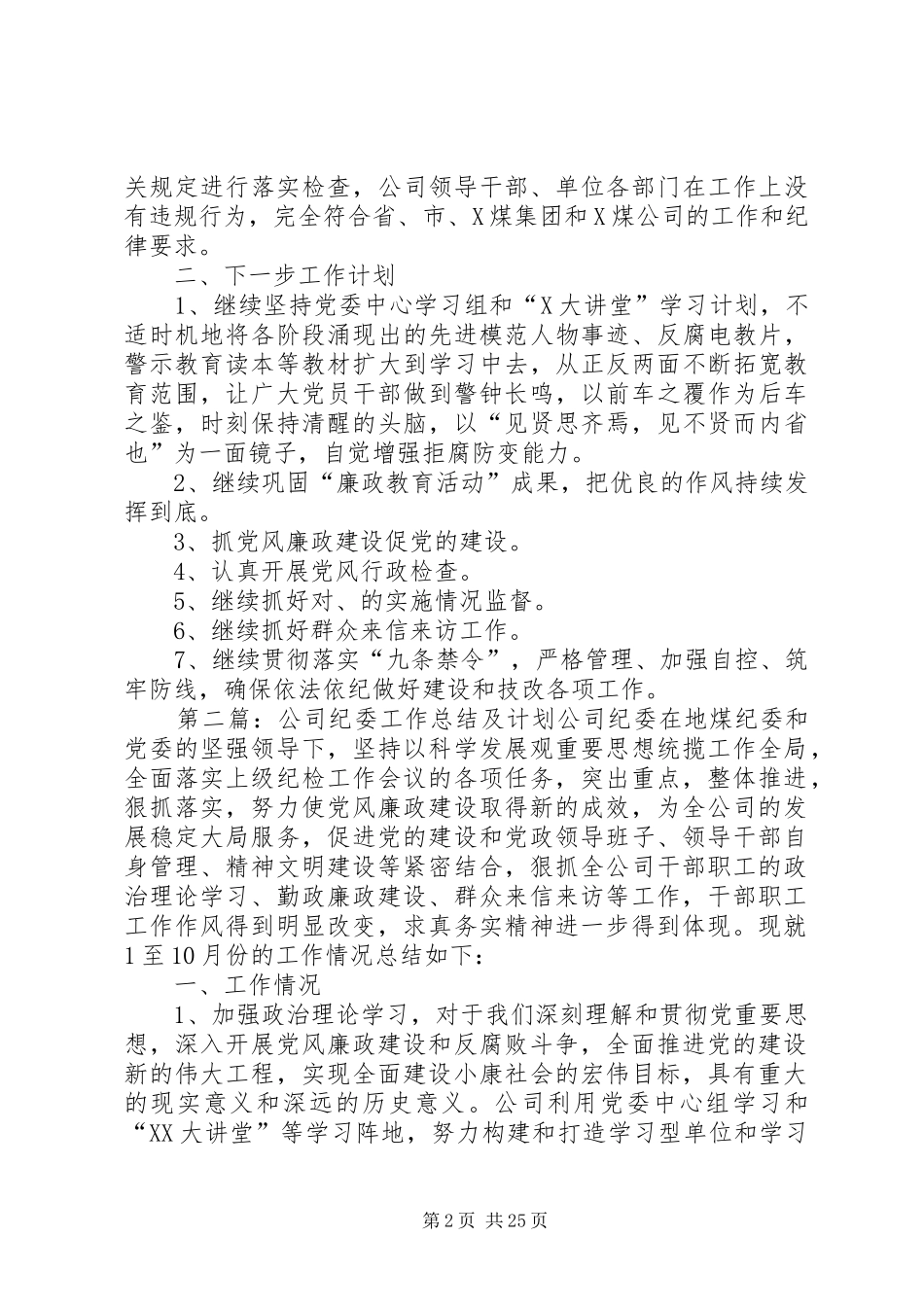 公司纪委工作总结及计划 _第2页
