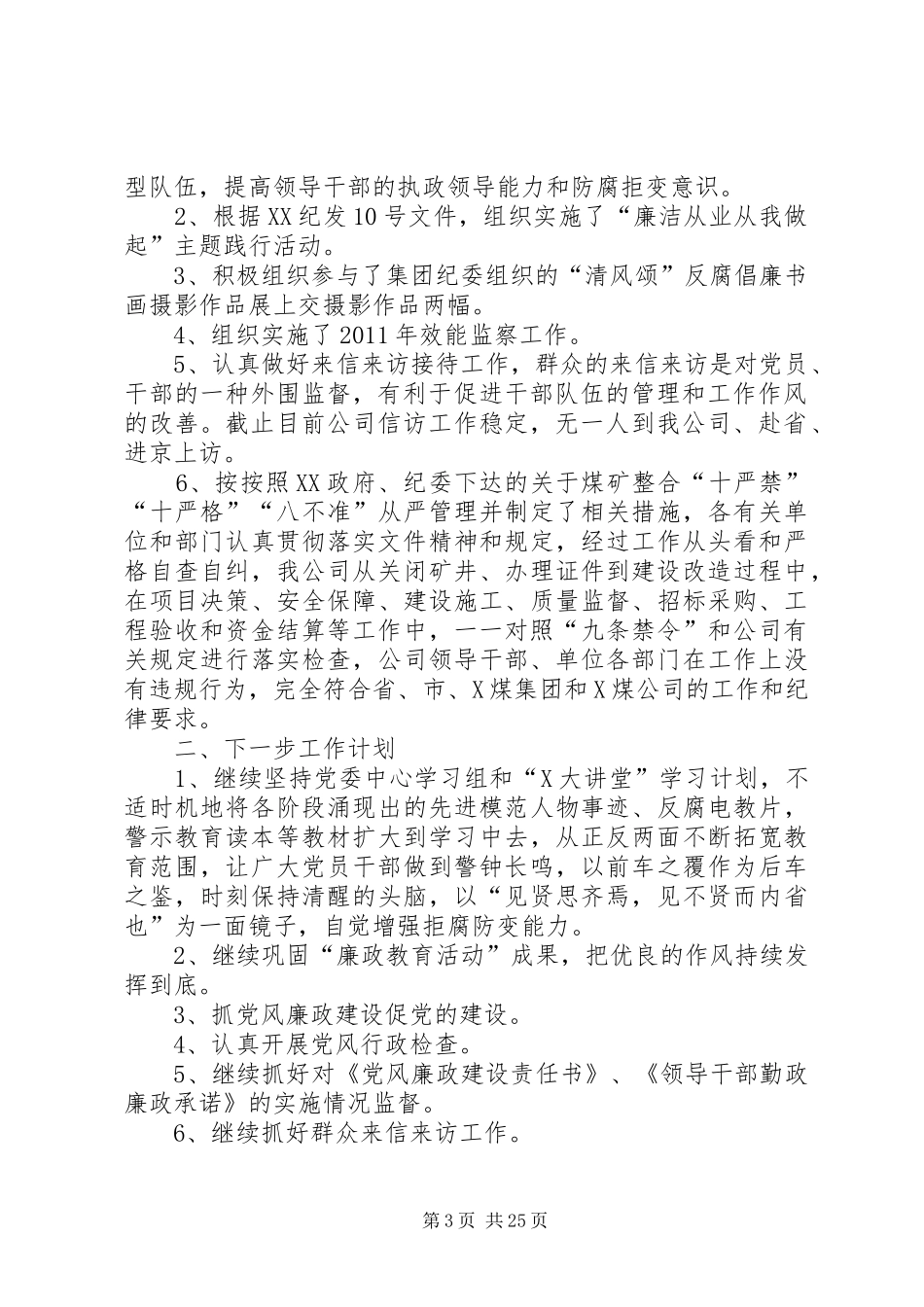公司纪委工作总结及计划 _第3页