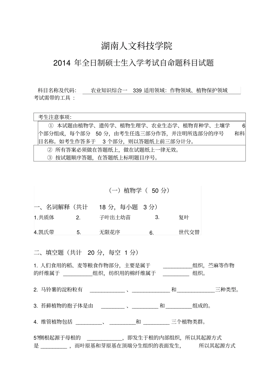 农业知识综合一_第1页