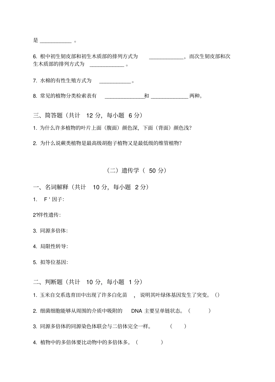 农业知识综合一_第2页