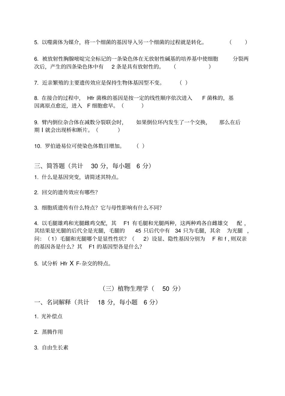 农业知识综合一_第3页