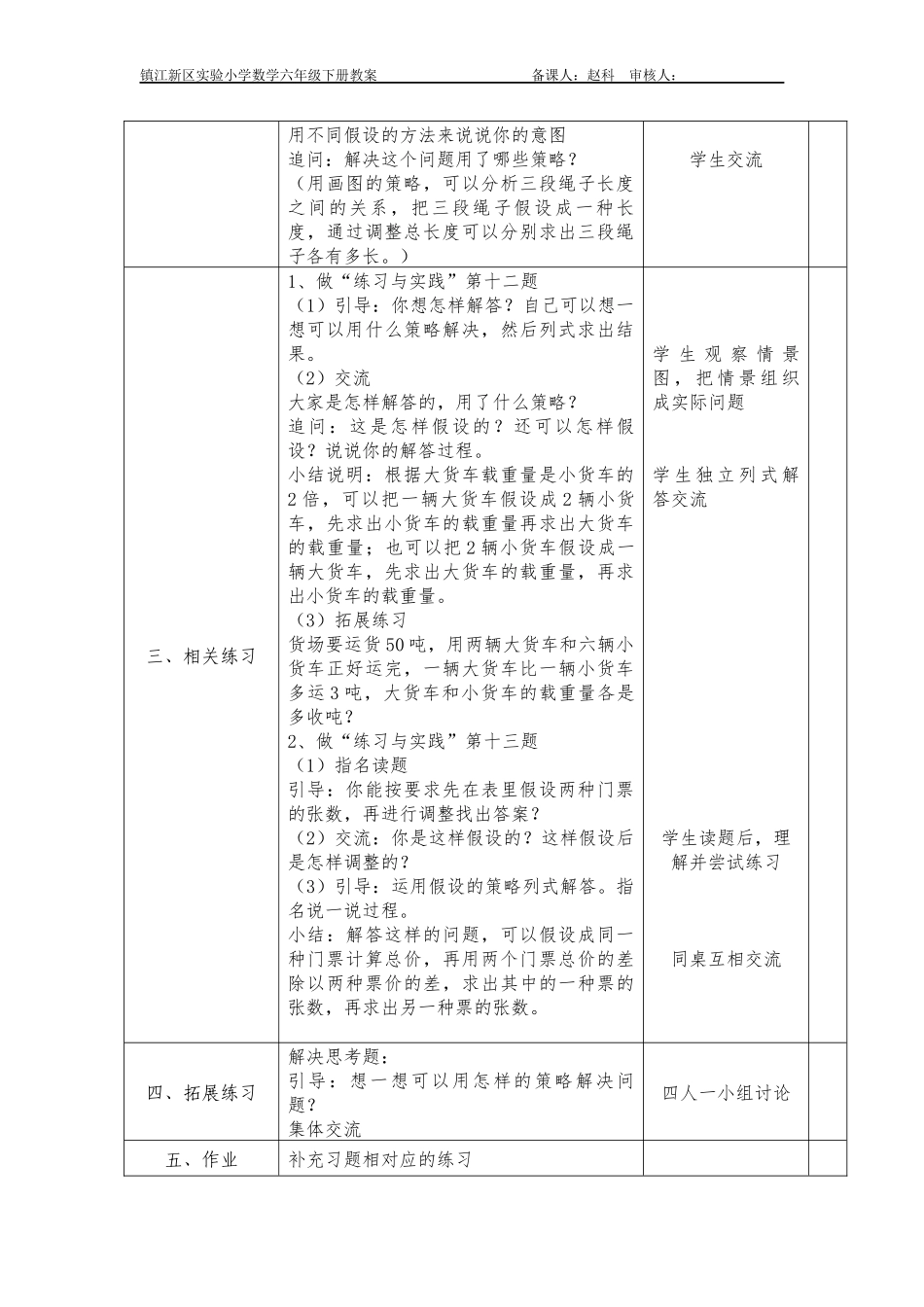 解决问题的策略整理与复习（3）_第2页