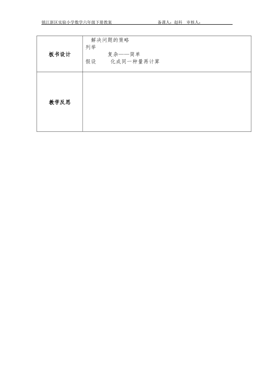 解决问题的策略整理与复习（3）_第3页