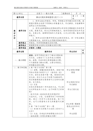 解决问题的策略整理与复习（3）