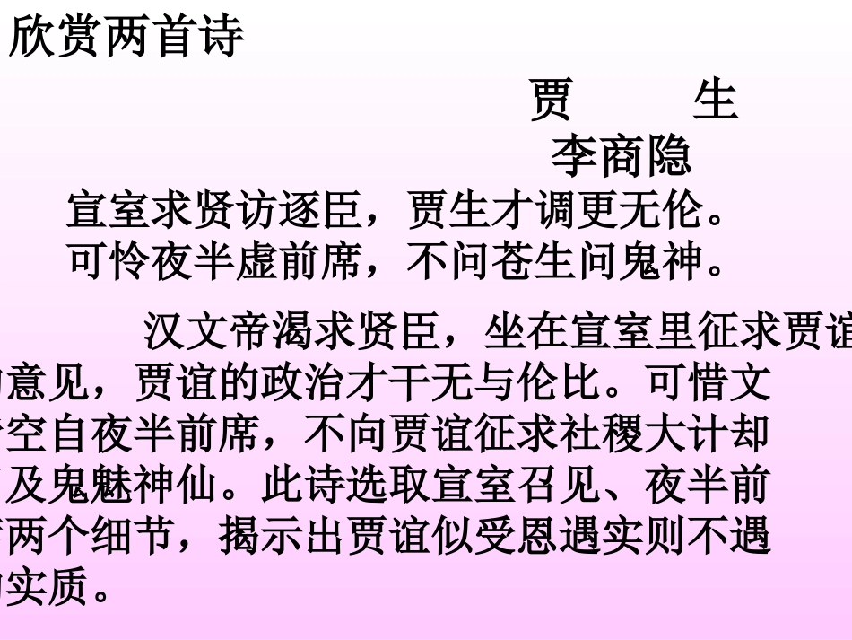 过秦论精美免费课件_第1页