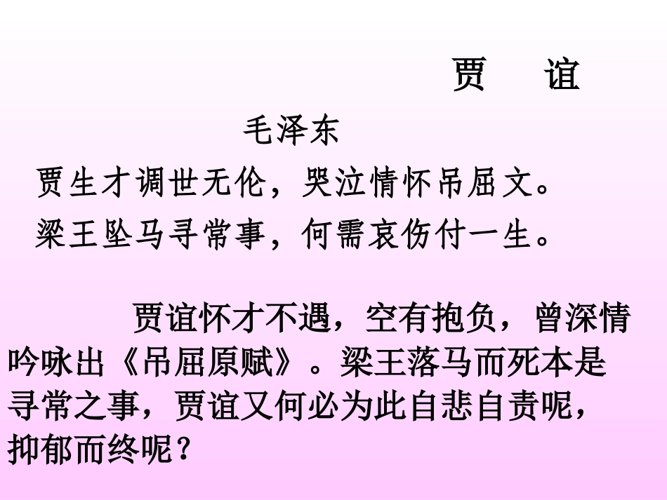 过秦论精美免费课件_第2页