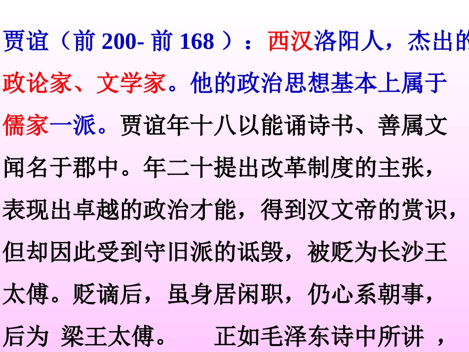 过秦论精美免费课件_第3页