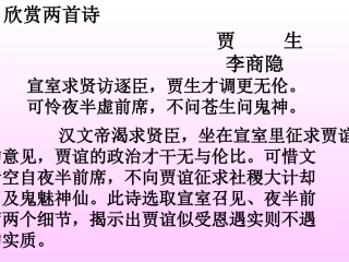 过秦论精美免费课件