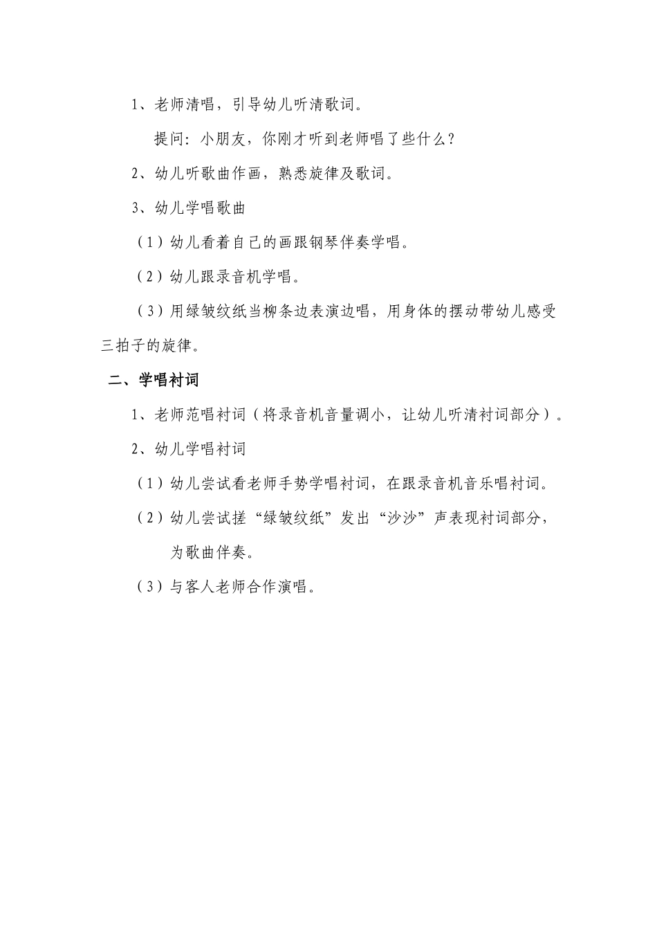 中班音乐活动教案《柳树姑娘》_第2页