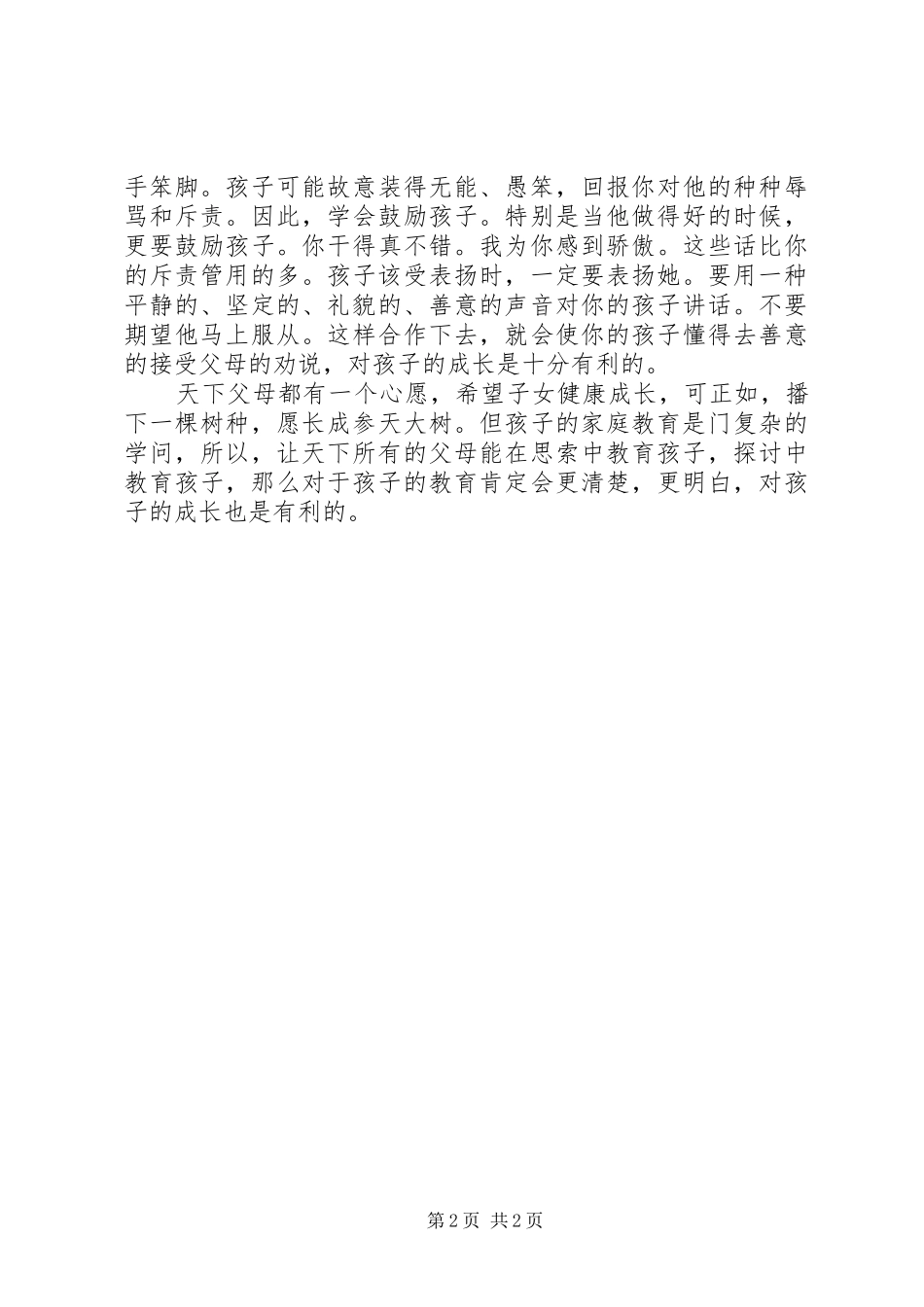 读《给孩子合作的机会》有感_第2页