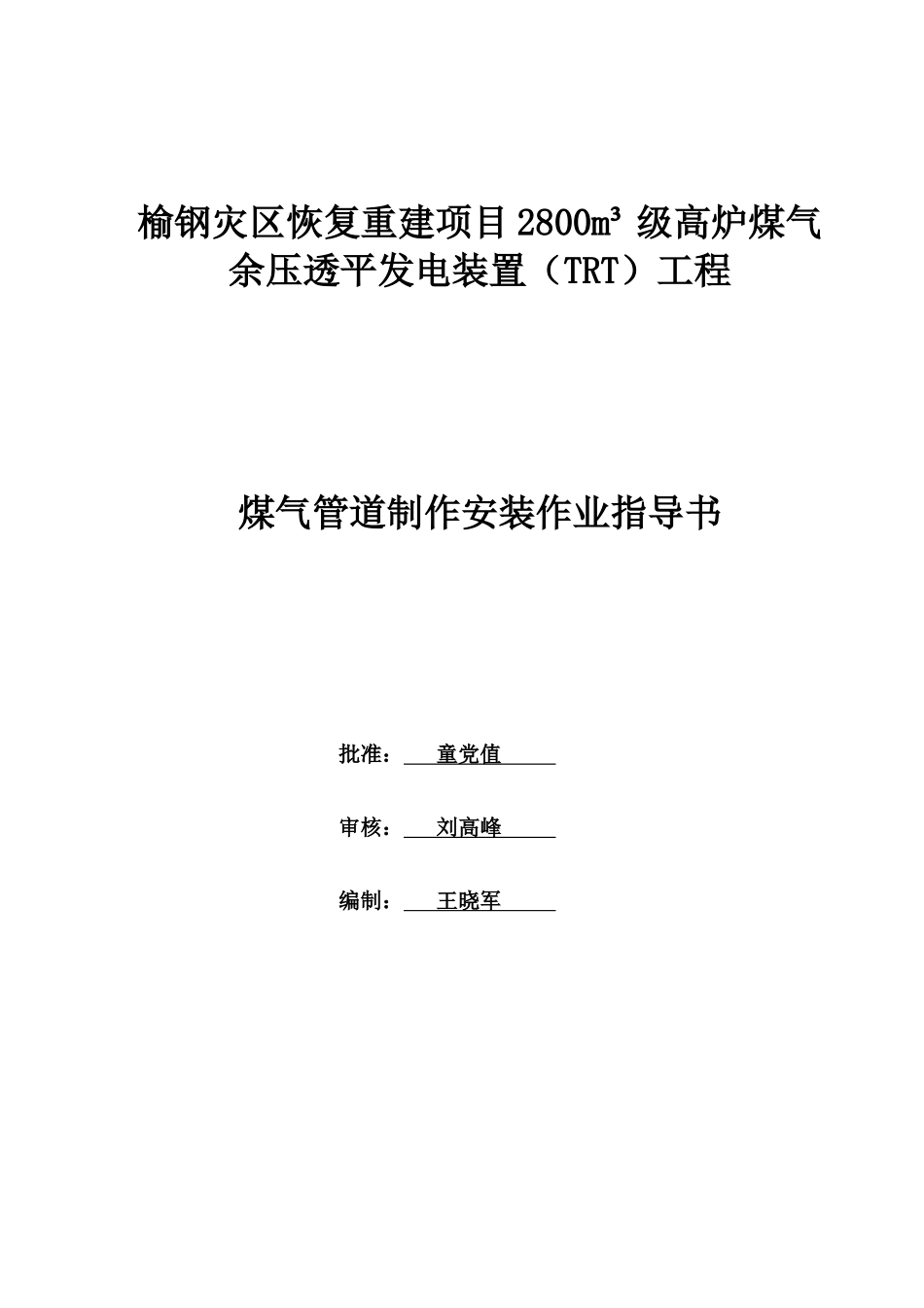 煤气管道制作安装作业指导书_第2页