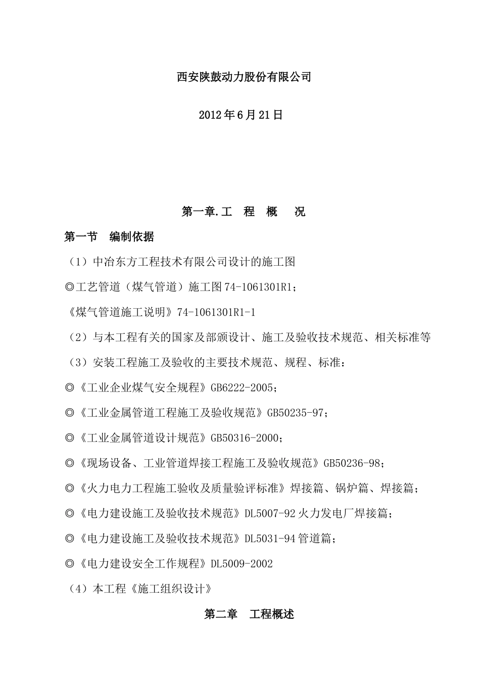 煤气管道制作安装作业指导书_第3页