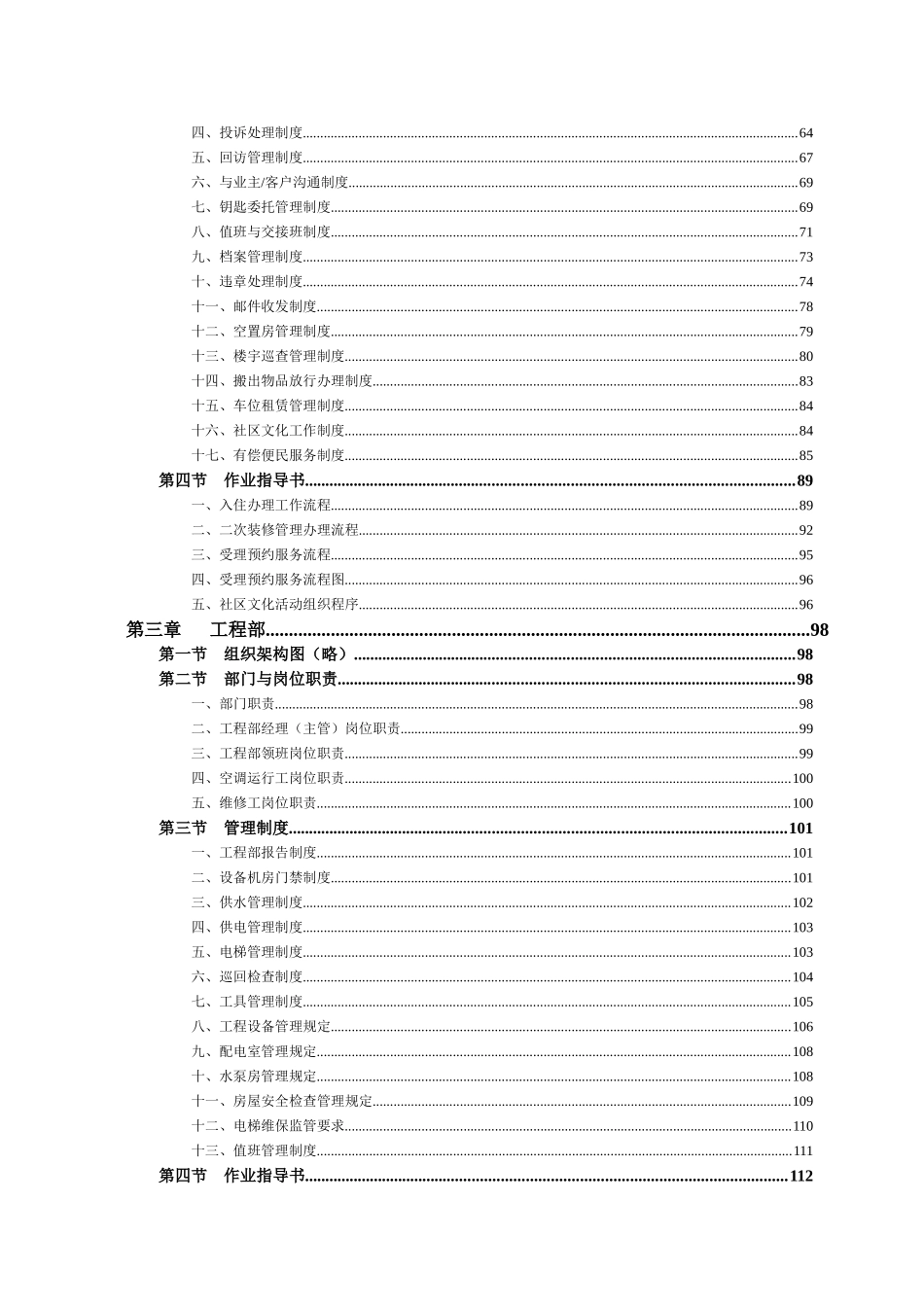 住宅手册制度汇编_第2页