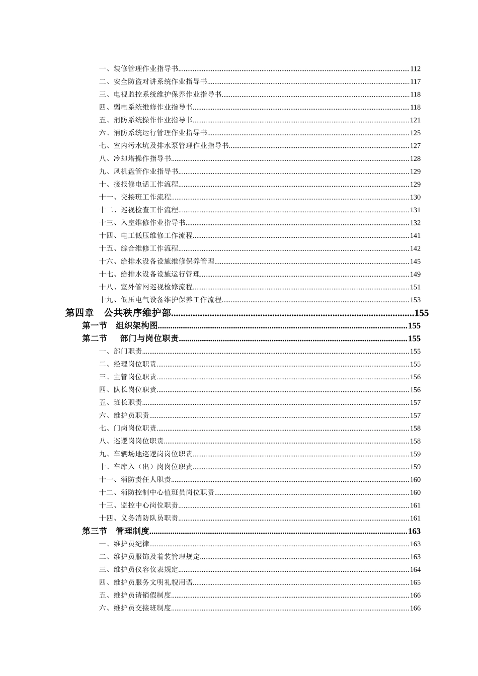 住宅手册制度汇编_第3页