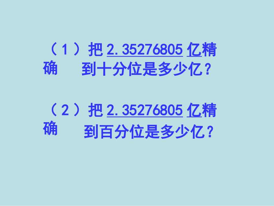 求小数的近似数_第2页