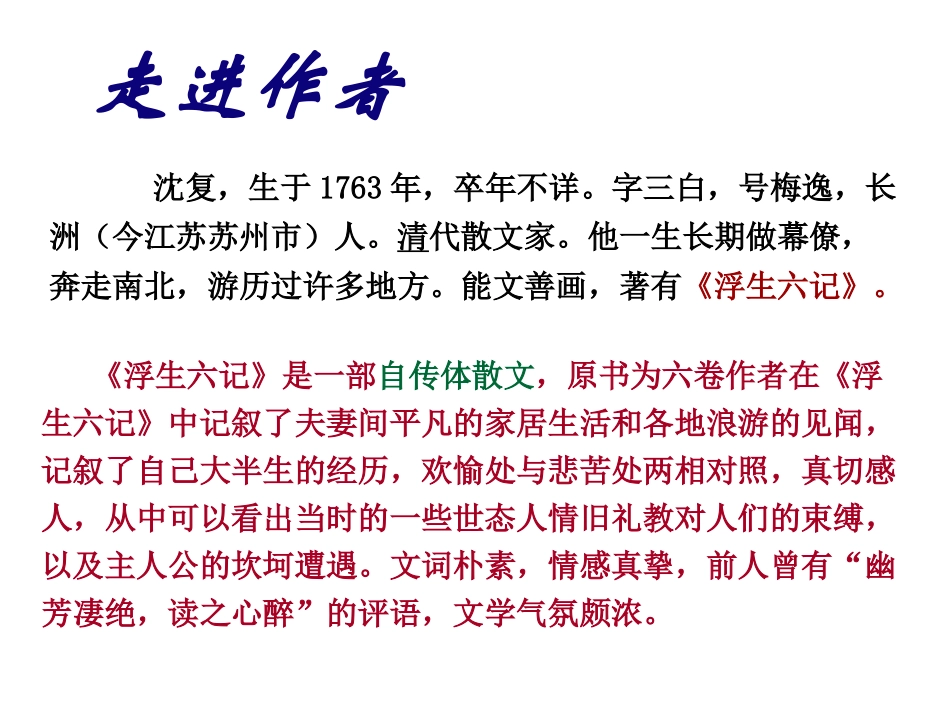 幼时记趣(修订)_第3页