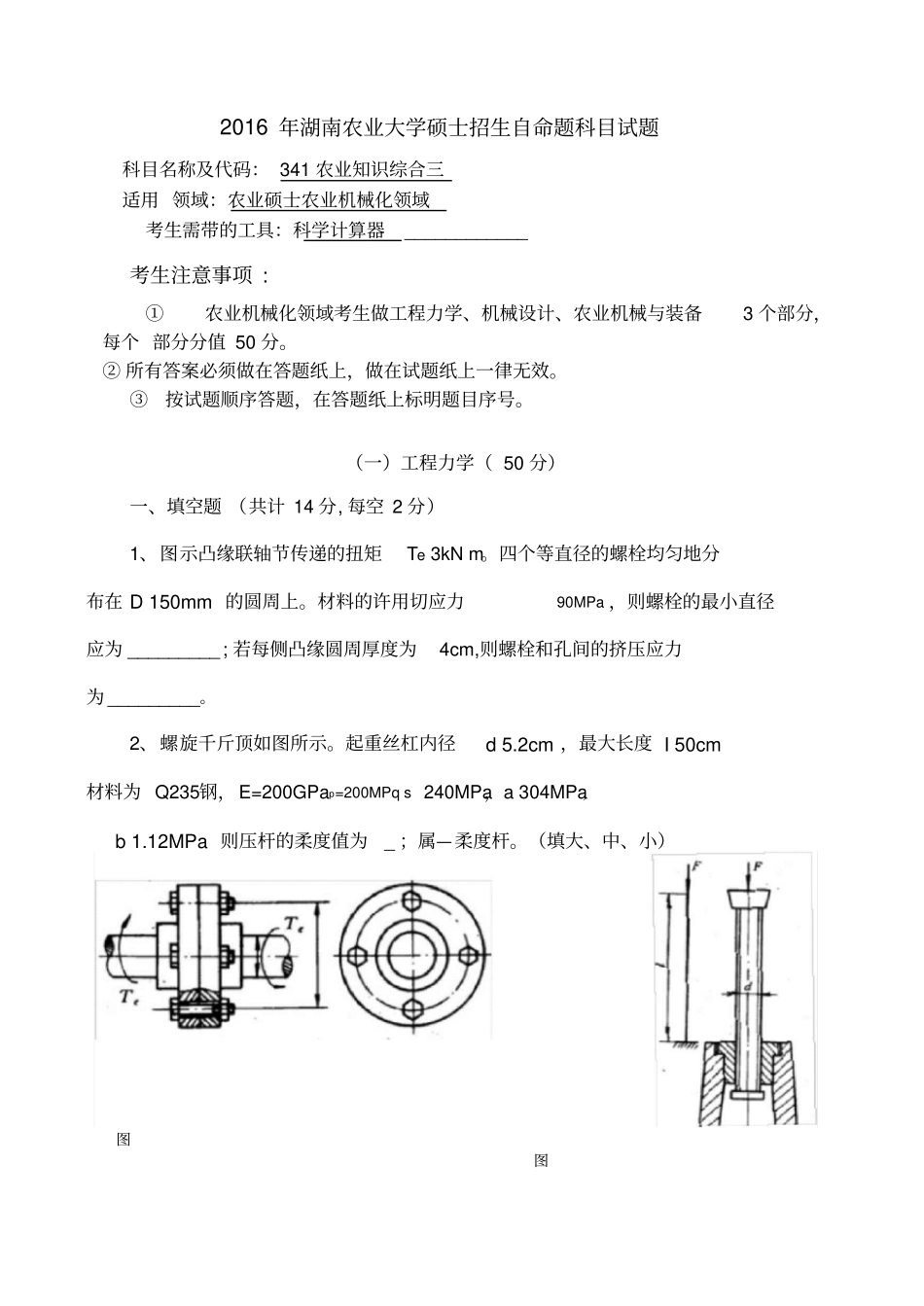农业知识综合三_第1页