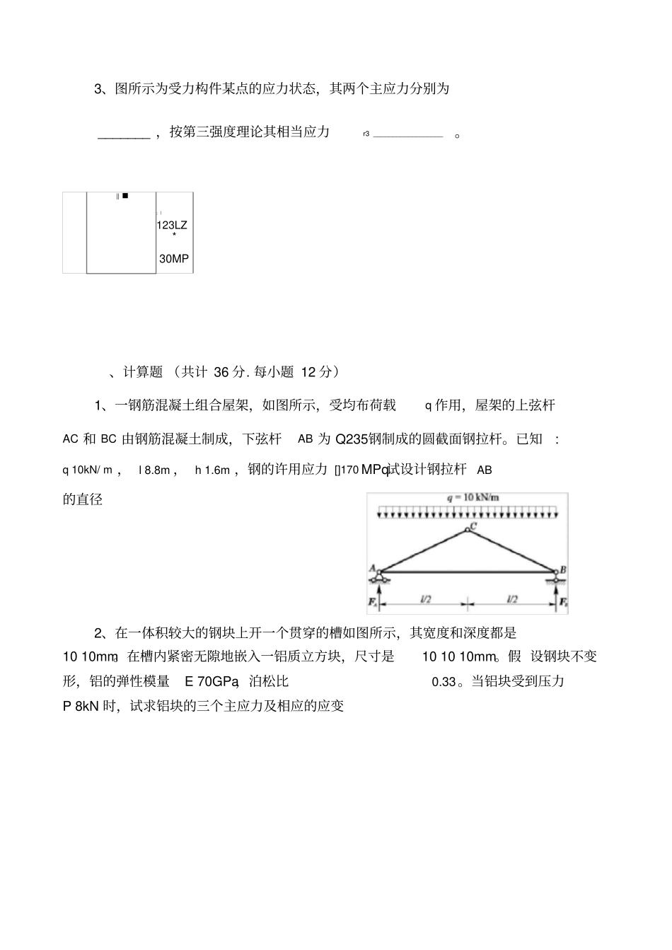 农业知识综合三_第2页