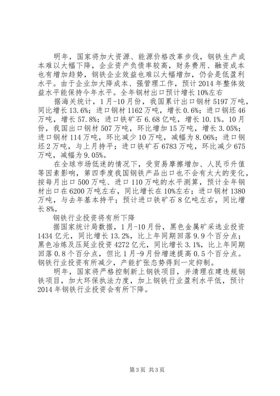 钢铁行业振兴计划_1 _第3页