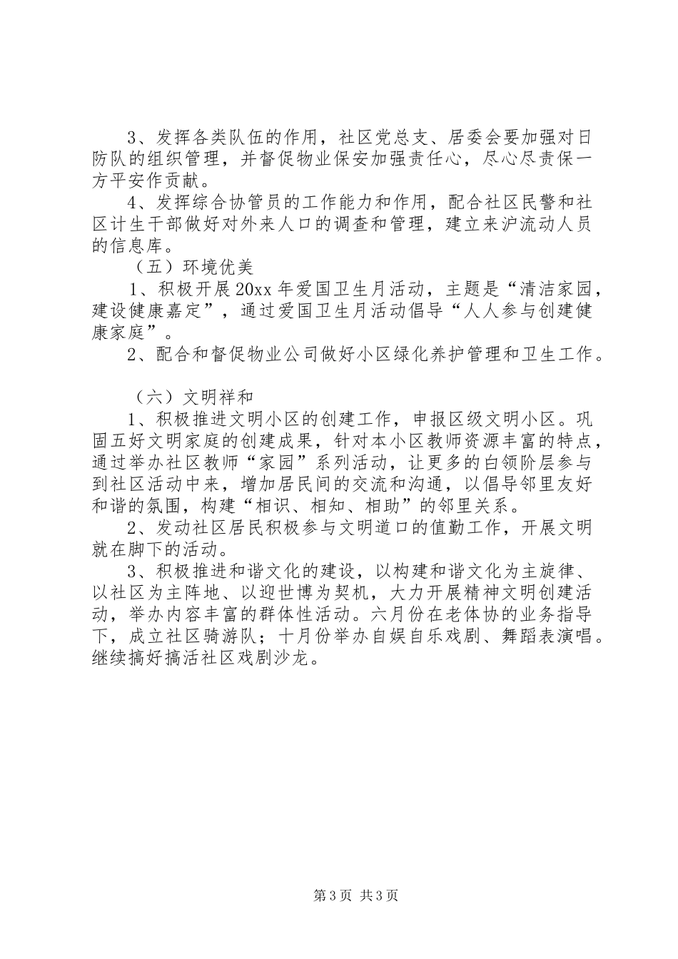 和谐社区共建共享工作计划 _第3页