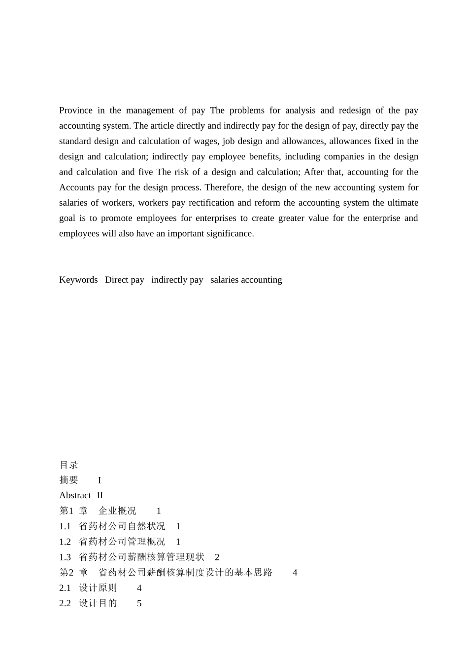 黑龙江省药材公司薪酬核算制度设计_第2页